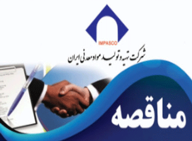 مناقصه عمومی معدن سنگ آهن حنار